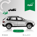 تاكسي المهبوله