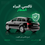 تاكسي المطار