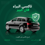 تاكسي فان كبير