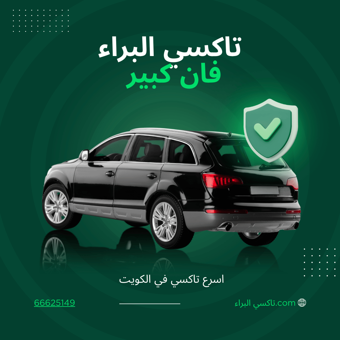 تاكسي فان كبير