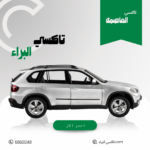 تاكسي العاصمة