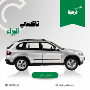 تاكسي قرطبة