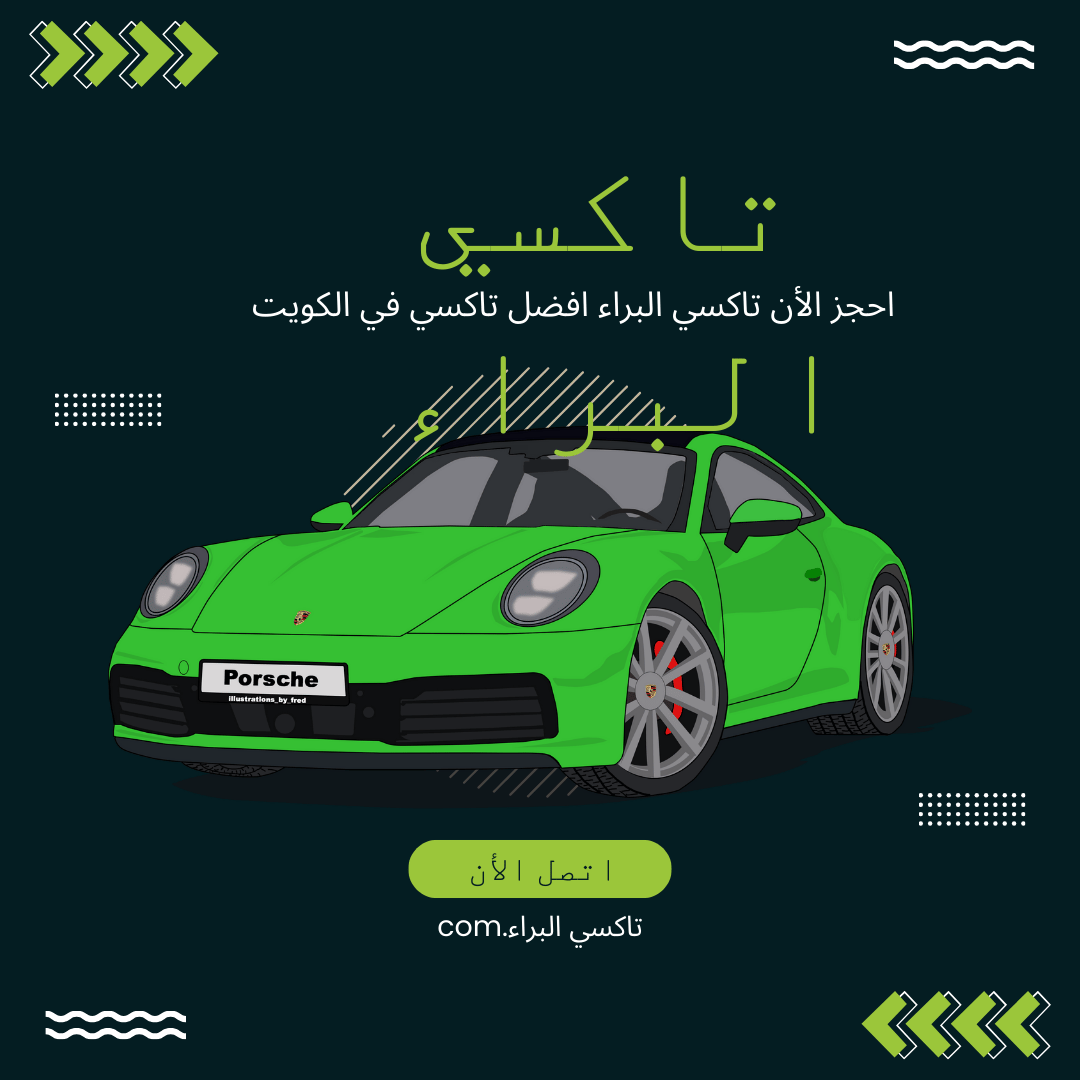 تاكسي تحت الطلب