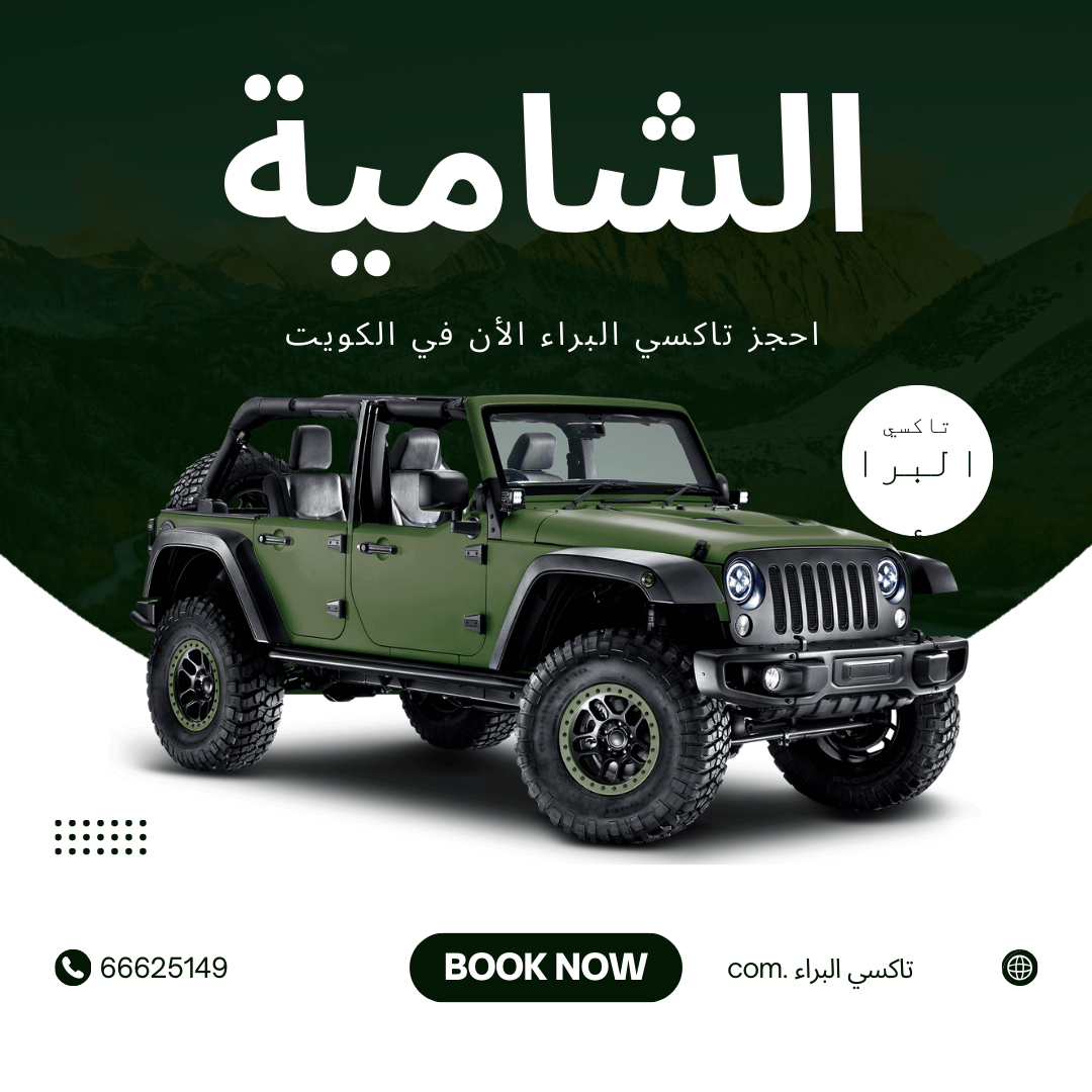 تاكسي الشامية