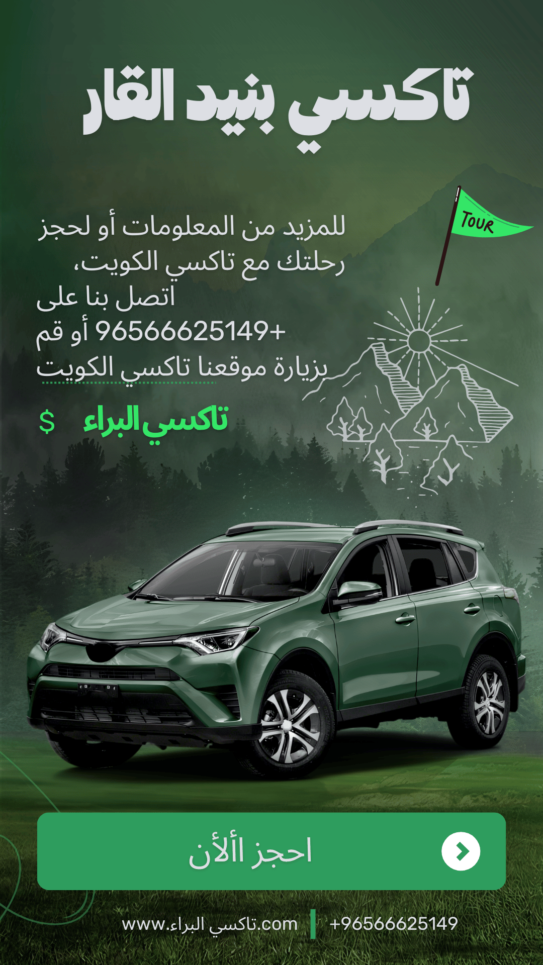 تاكسي بنيد القار