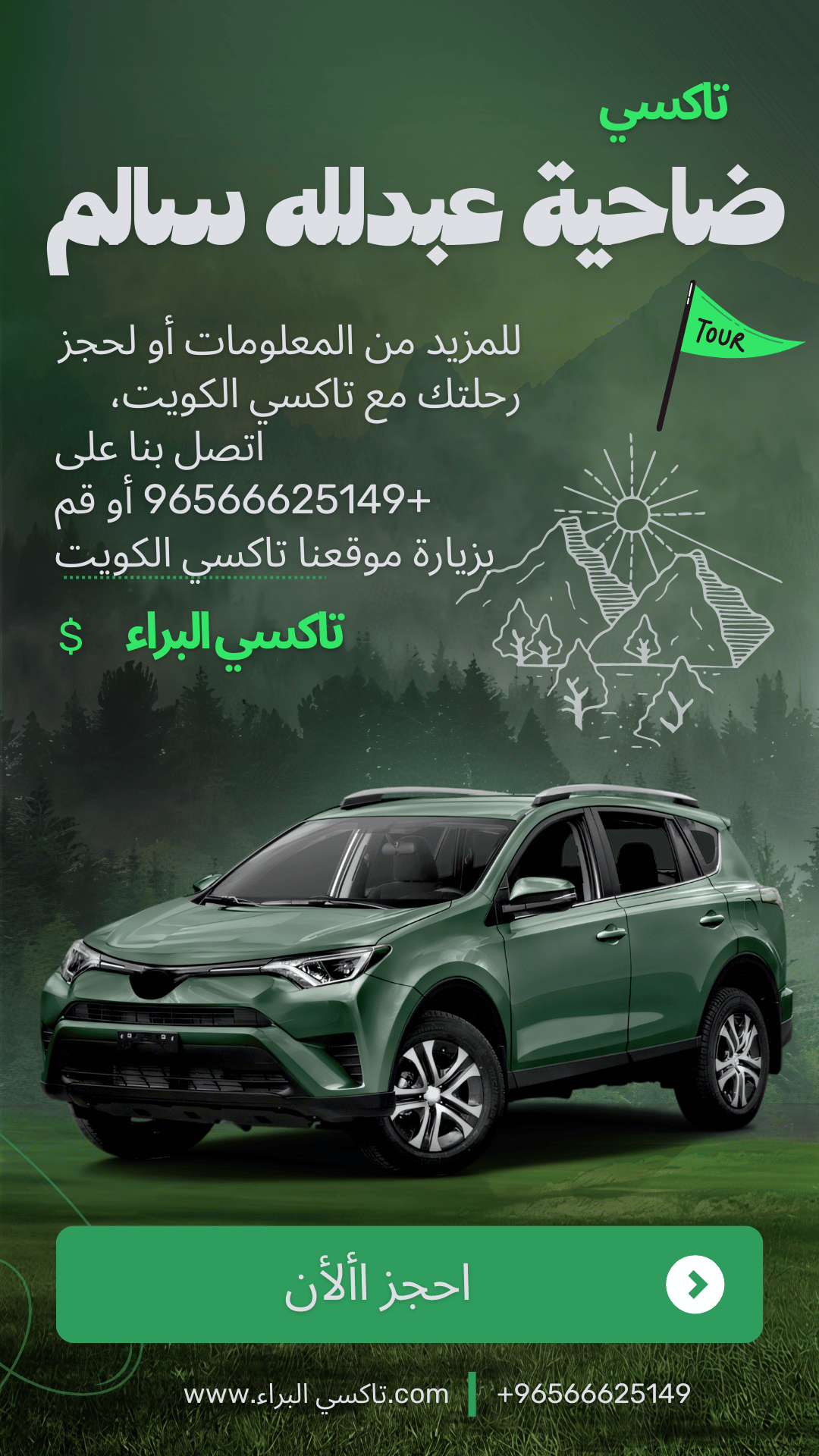 تاكسي ضاحية عبدالله السالم