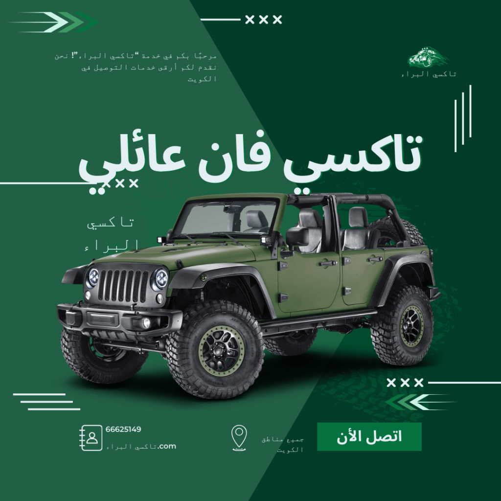 تاكسي فان عائلي
