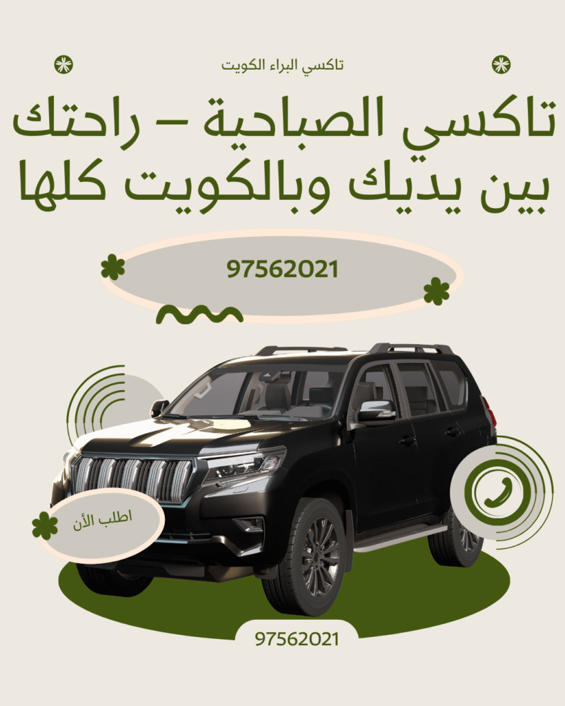 تاكسي الصباحية