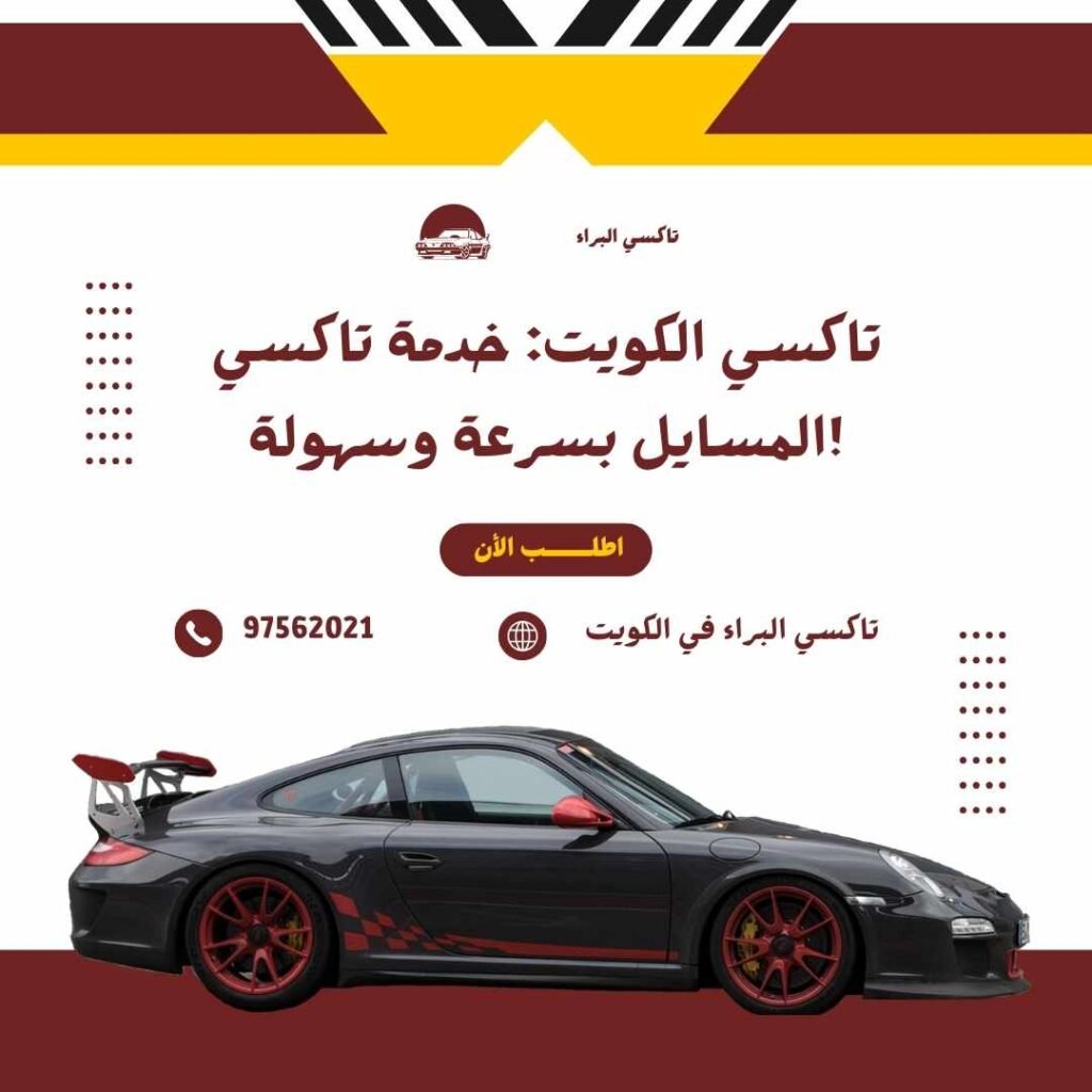 تاكسي المسايل
