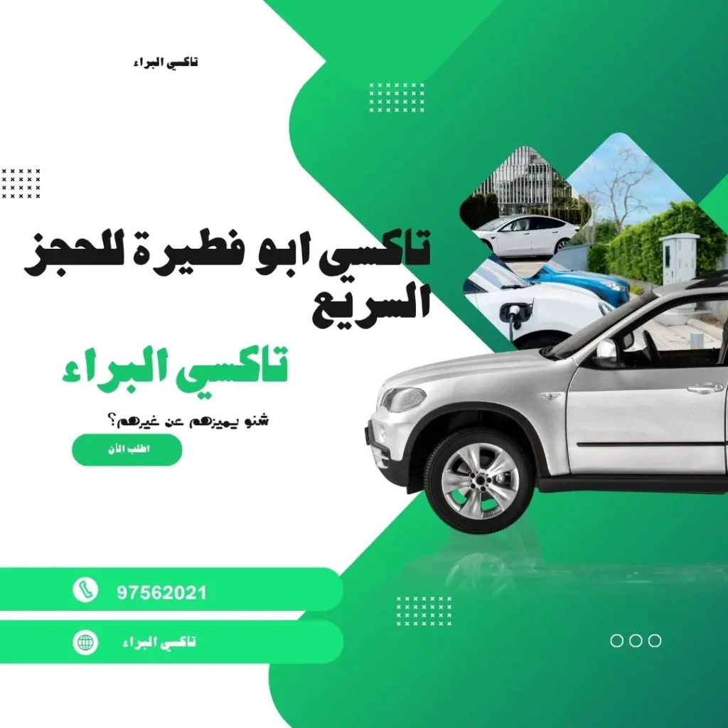 تاكسي ابو فطيرة