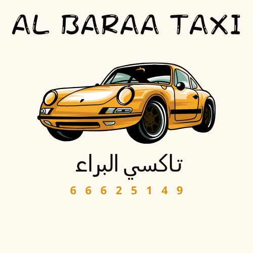 تاكسي البراء تاكسي سيارات البراء